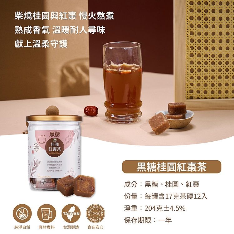 桂圓紅棗茶 蜜思朵 無添加 蜜思朵 茶磚 medolly