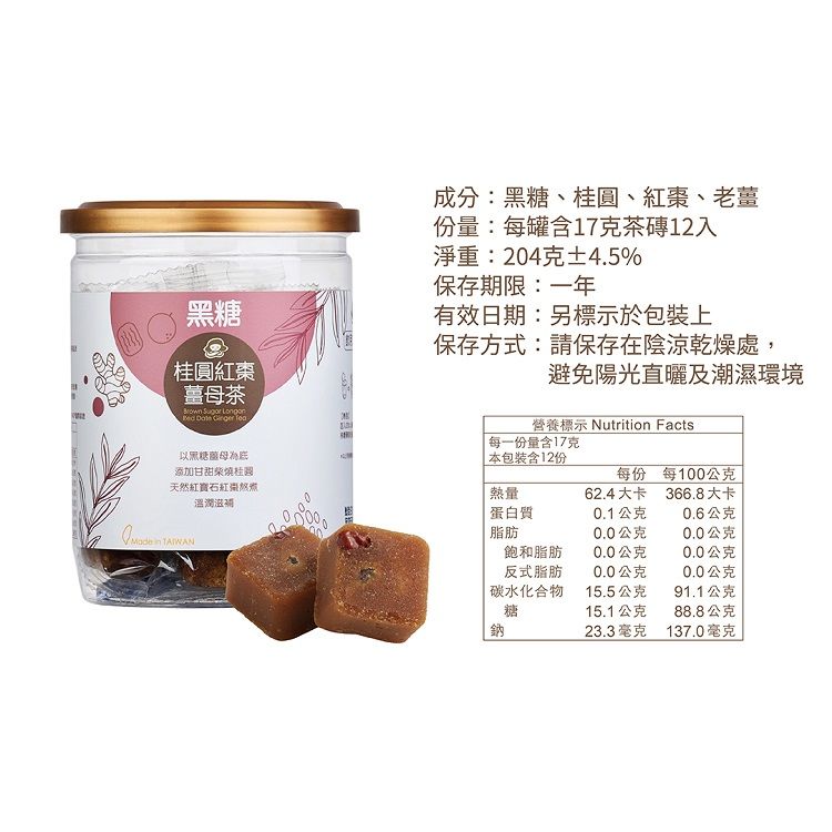 桂圓紅棗茶 蜜思朵 無添加 蜜思朵 茶磚 medolly