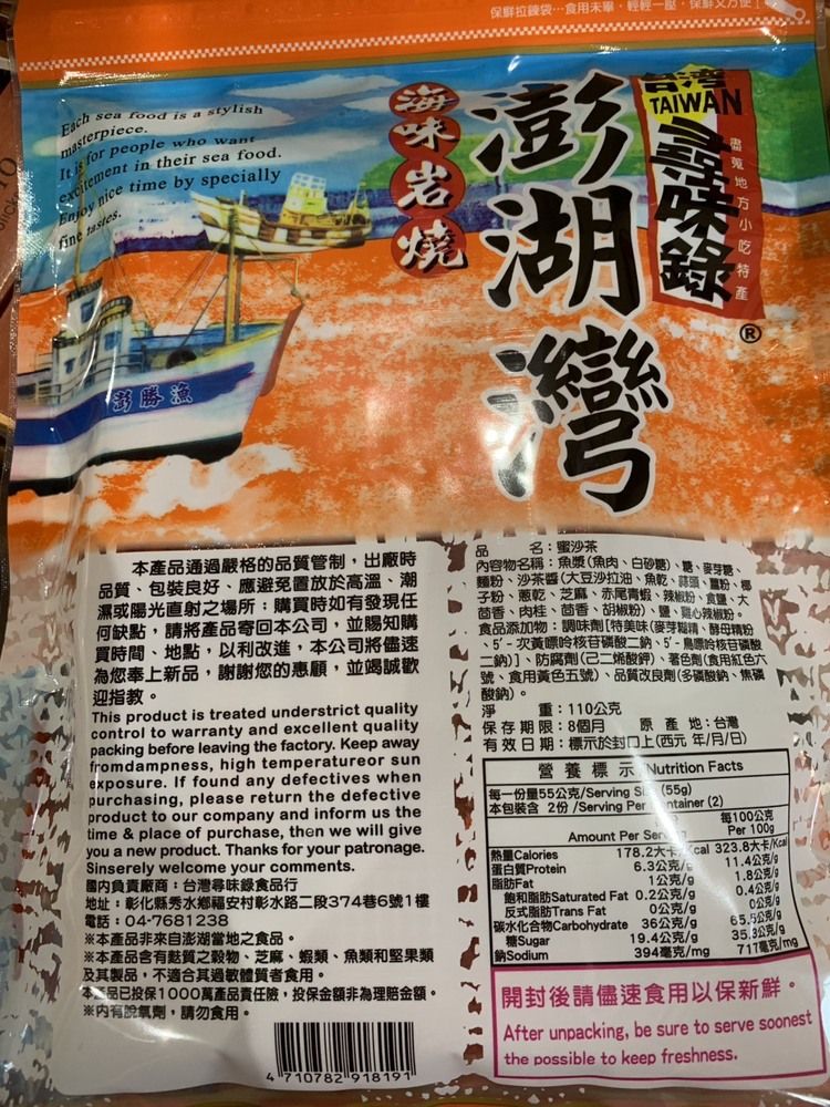 蜜沙茶 古早味