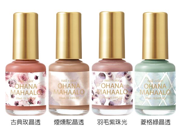 日本ohana Mahaalo 誘光指彩 10ml 款式可選 小三美日 美妝 保養 生活用品購物網