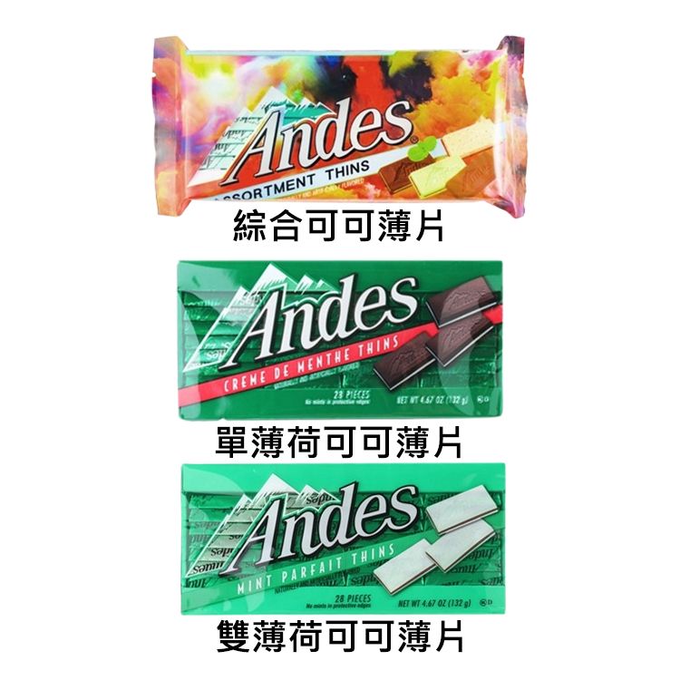 美國 巧克力 安迪士 巧克力 andes 巧克力