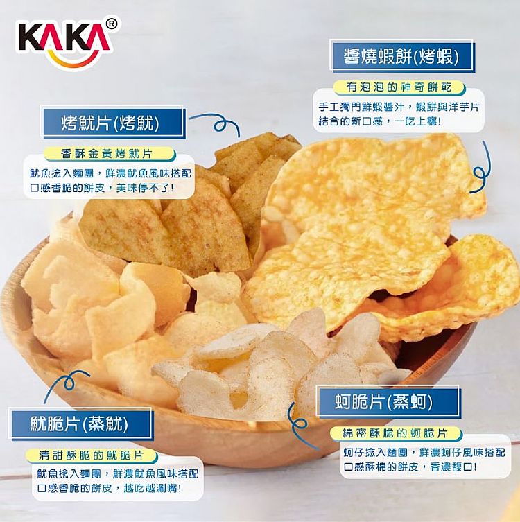 kaka 餅乾 海鮮 餅乾 洋芋片 海鮮