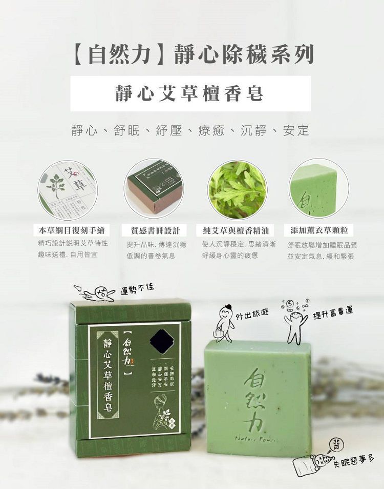 肥皂 豐潤 艾草 檀香 豐潤 艾草