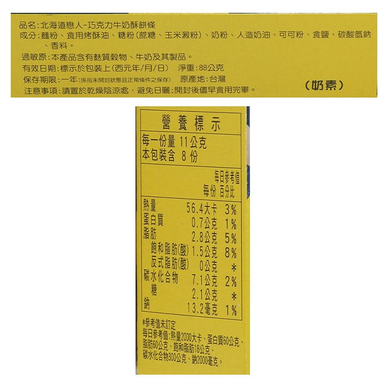 巧克力 餅乾 巧克力 牛奶 牛奶 餅乾