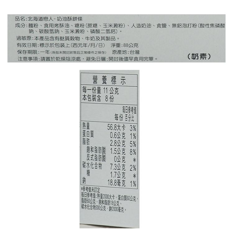 奶素 餅乾 獨立包裝 餅乾