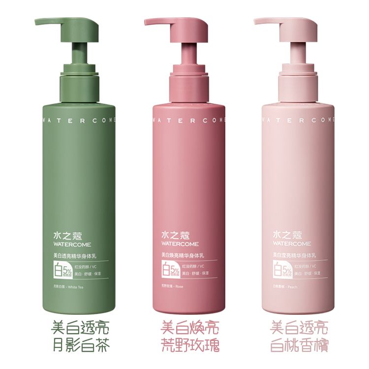 豐潤 身體乳 透亮 美白 豐潤 玫瑰