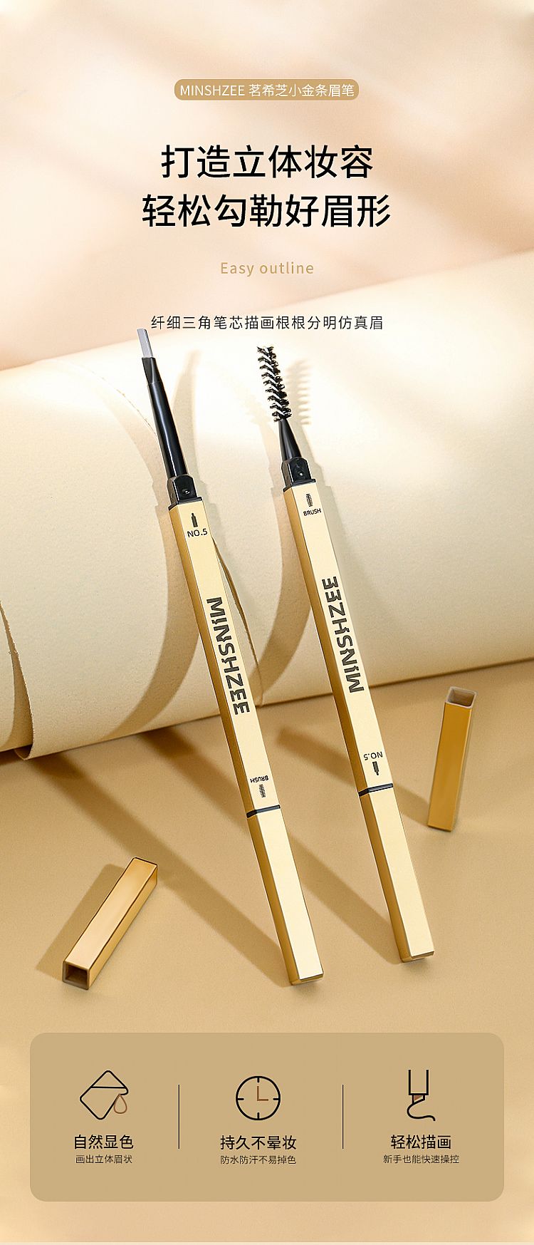 持久 眉筆 持久 茗希芝 眉筆 立體感
