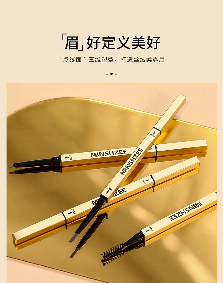 持久 眉筆 持久 茗希芝 眉筆 立體感