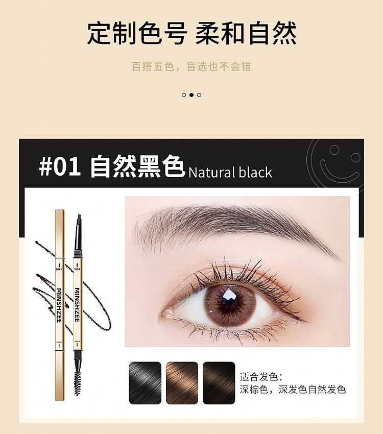 持久 眉筆 持久 茗希芝 眉筆 立體感