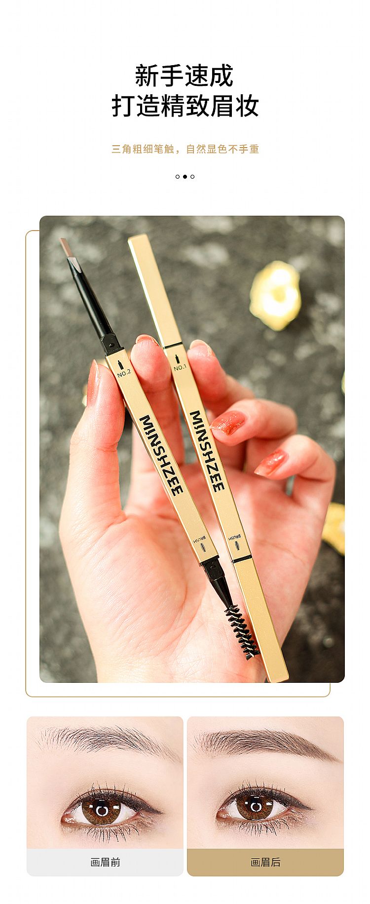 持久 眉筆 持久 茗希芝 眉筆 立體感