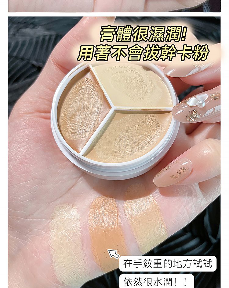 遮瑕膏 持久 三色 遮瑕膏 三色 持久