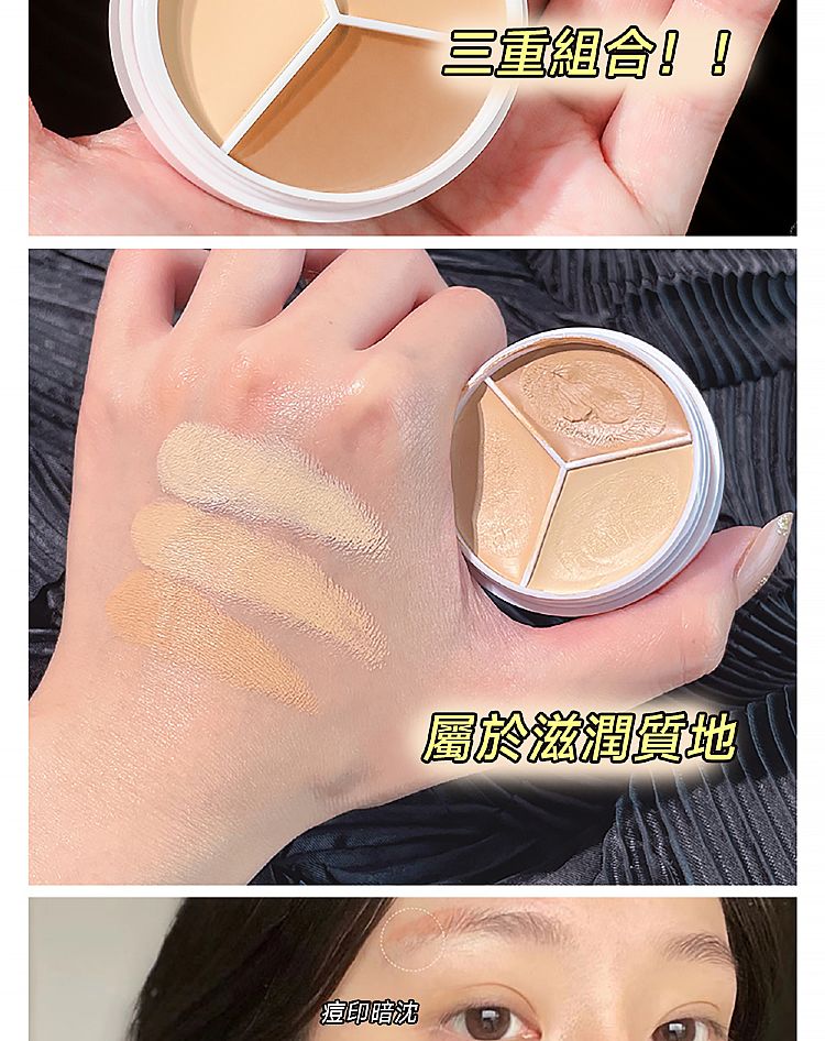 遮瑕膏 持久 三色 遮瑕膏 三色 持久