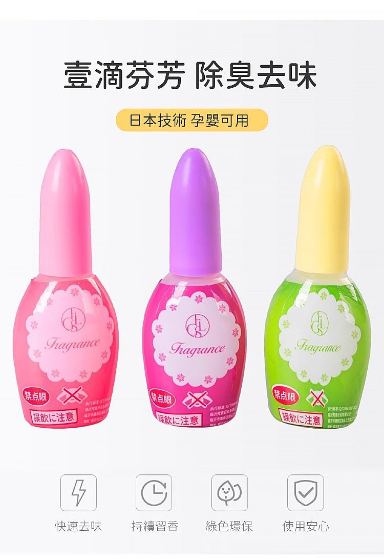 除臭 芳香劑 芳香劑 清新 清新 除臭