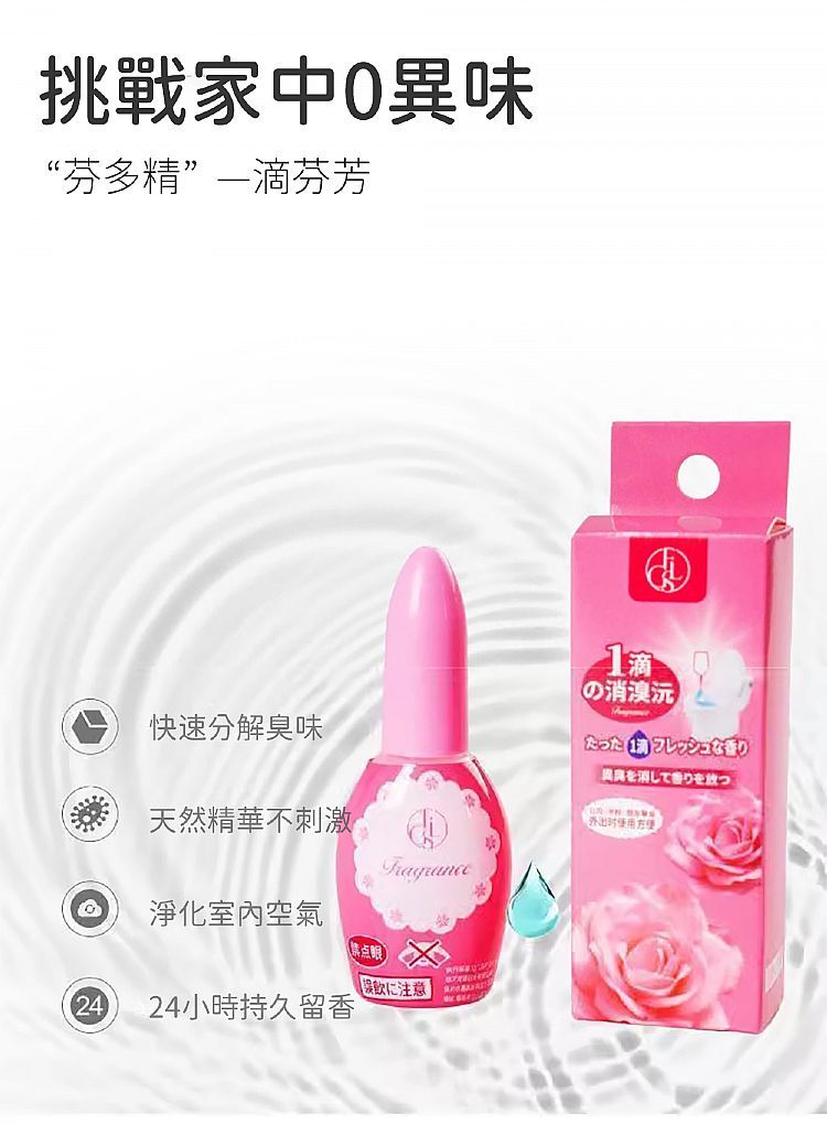 除臭 芳香劑 芳香劑 清新 清新 除臭