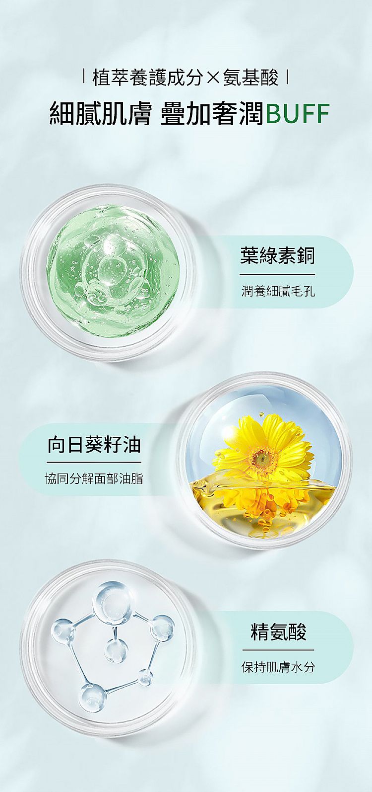 溫和 草本 親膚 溫和 溫和 胺基酸