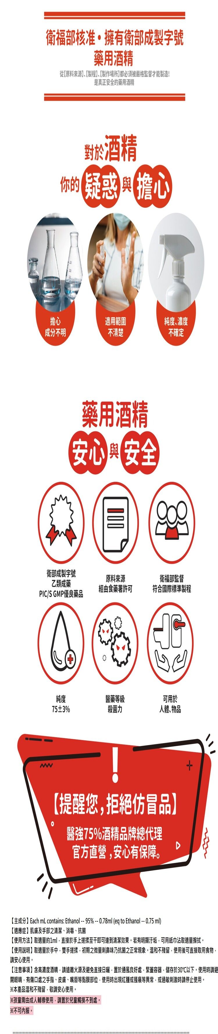 醫強 酒精液 75% 酒精 75% 醫強