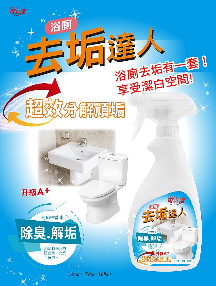 浴室 清潔劑 除臭 清潔劑 清潔劑 去汙