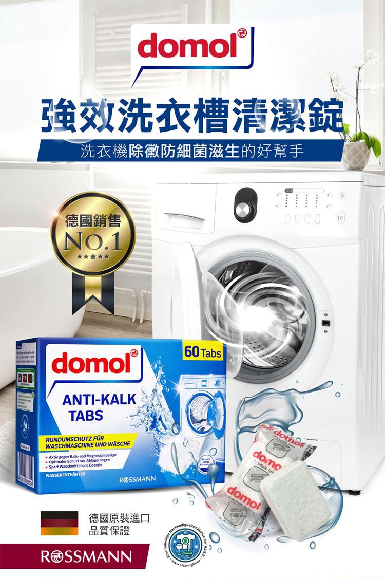 抗菌 除臭 除臭 清潔劑 洗衣槽 清潔劑