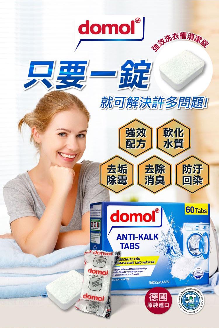 抗菌 除臭 除臭 清潔劑 洗衣槽 清潔劑