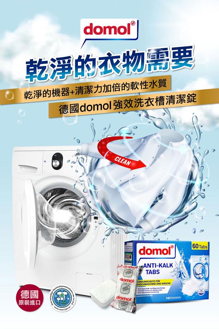 抗菌 除臭 除臭 清潔劑 洗衣槽 清潔劑