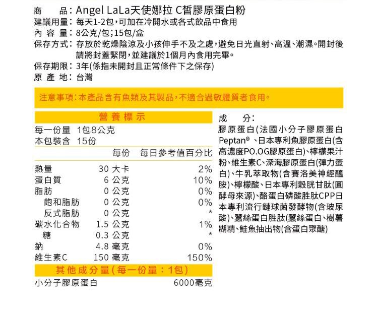 保健食品 天使娜拉 天使娜拉 膠原蛋白 保健食品 養顏