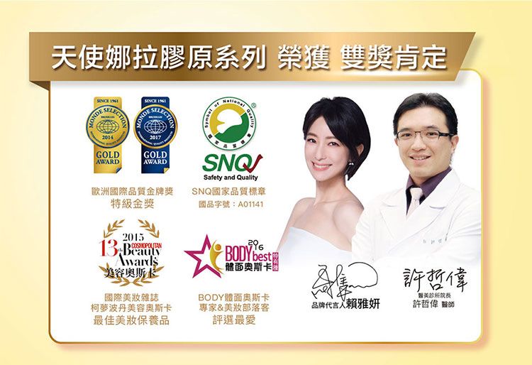 20260512155305709_750_0_80.jpg 保健食品 天使娜拉 天使娜拉 膠原蛋白 保健食品 養顏