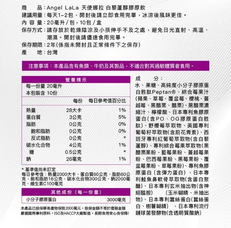 保健食品 天使娜拉 天使娜拉 膠原蛋白 angel lala 膠原蛋白