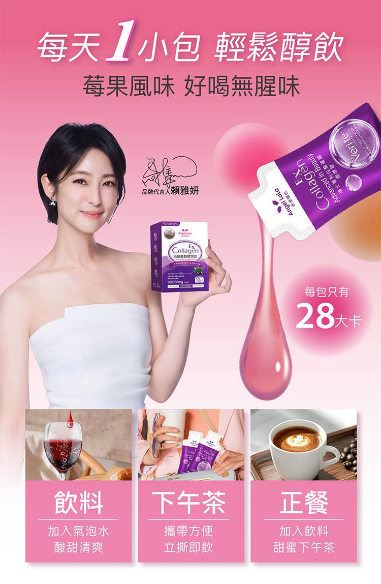 保健食品 天使娜拉 天使娜拉 膠原蛋白 angel lala 膠原蛋白
