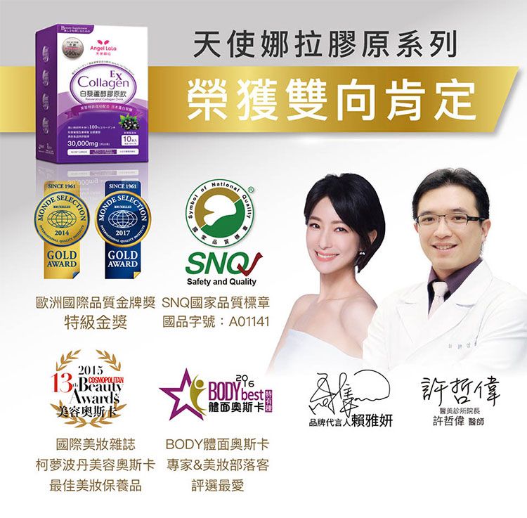 保健食品 天使娜拉 天使娜拉 膠原蛋白 angel lala 膠原蛋白