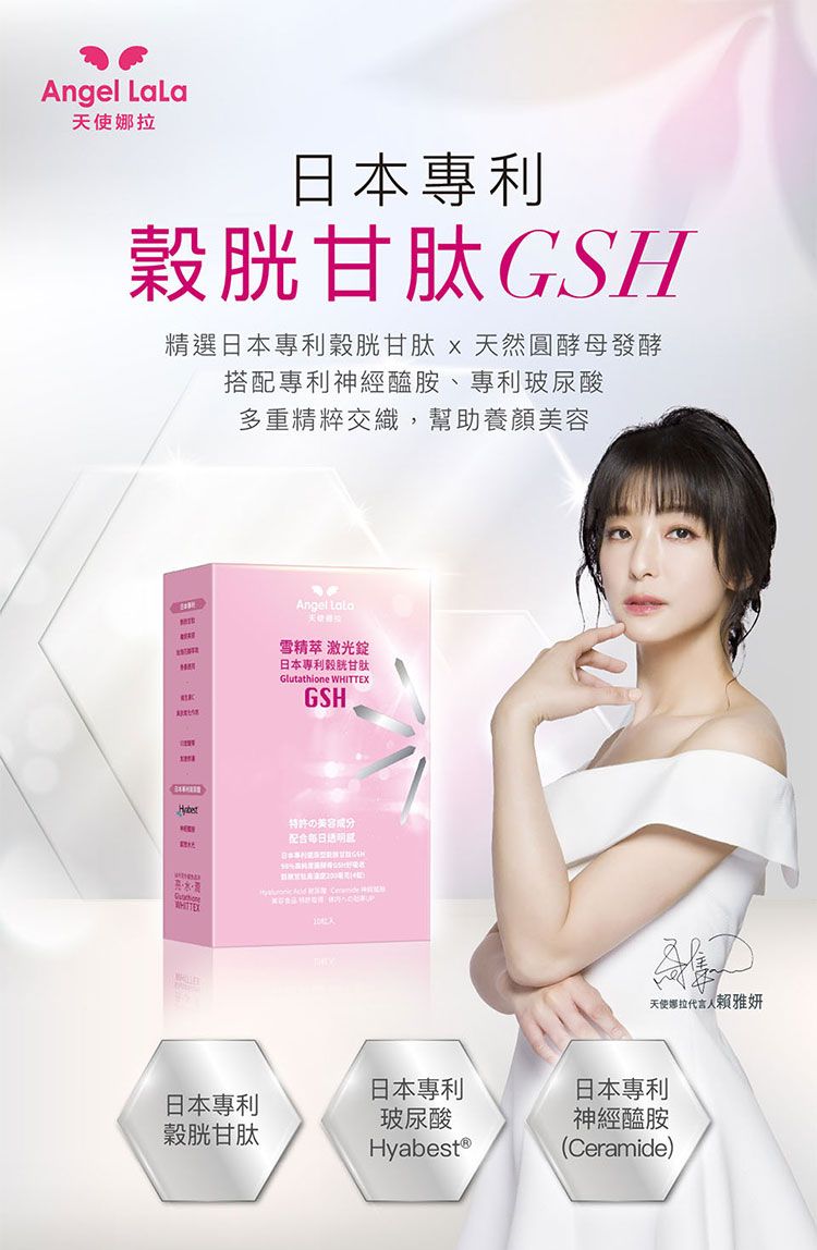 保健食品 天使娜拉 保健食品 養顏 保健食品 angel lala