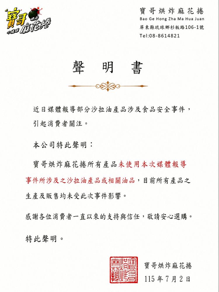 清爽 臺灣 臺灣 古早味 手工 麻花捲