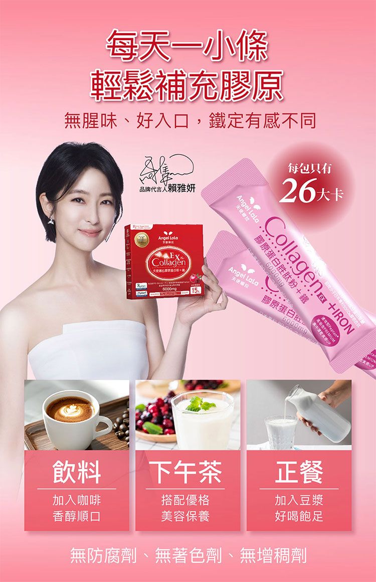 保健食品 天使娜拉 天使娜拉 膠原蛋白 保健食品 養顏