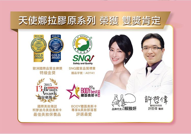 保健食品 天使娜拉 天使娜拉 膠原蛋白 保健食品 養顏