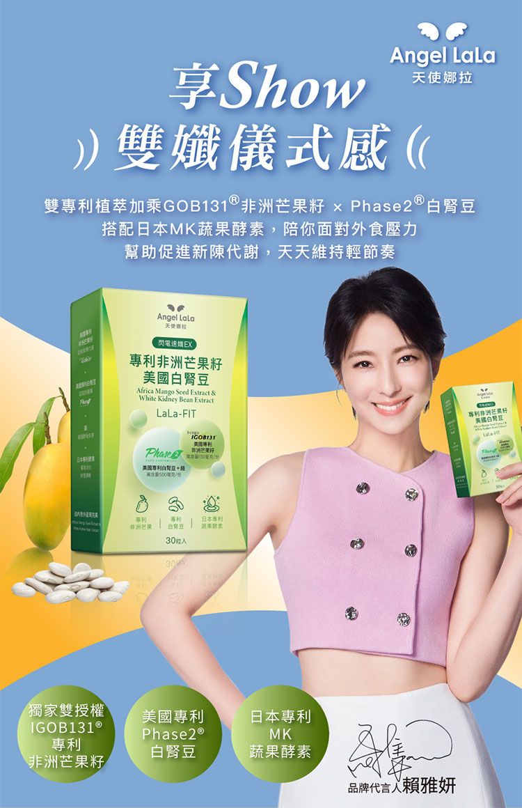 保健食品 天使娜拉 代謝 保健食品 angel lala 保健食品
