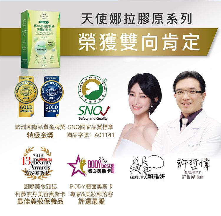 保健食品 天使娜拉 代謝 保健食品 angel lala 保健食品