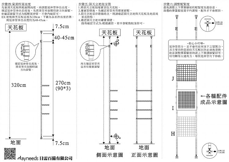 dayneeds 收納架 頂天立地 收納架 dayneeds 頂天立地