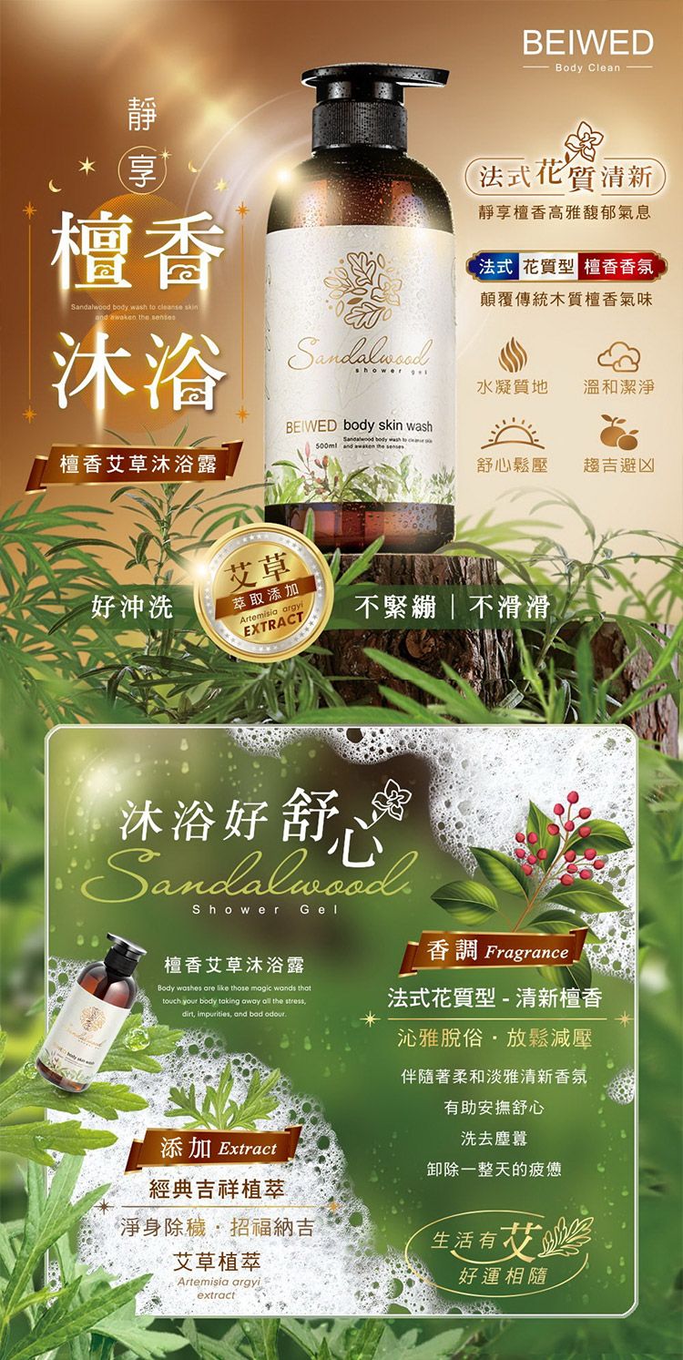 沐浴乳 身體清潔 沐浴露 身體清潔 艾草 身體清潔