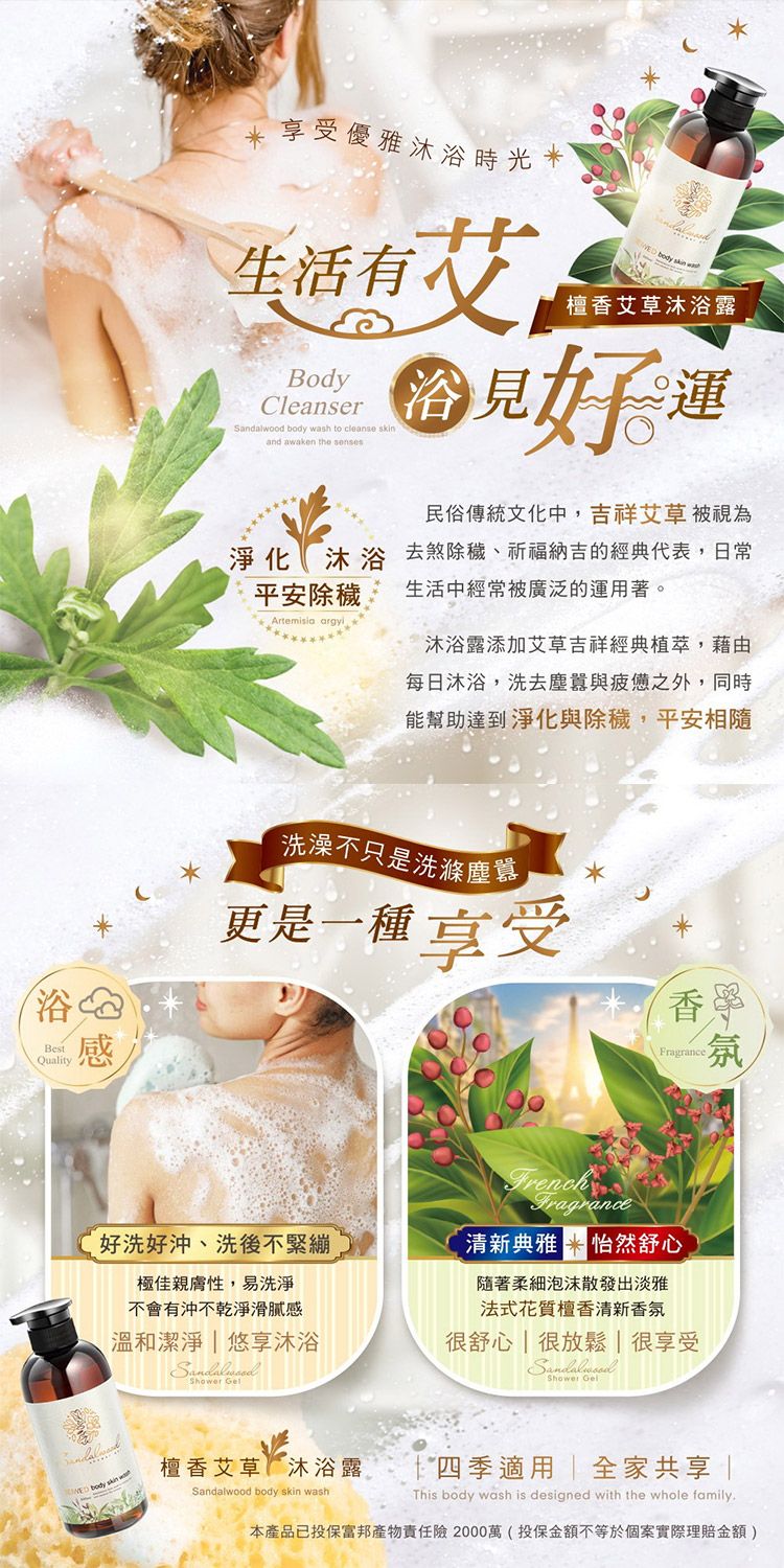 沐浴乳 身體清潔 沐浴露 身體清潔 艾草 身體清潔
