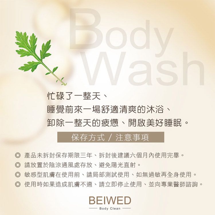 沐浴乳 身體清潔 沐浴露 身體清潔 艾草 身體清潔