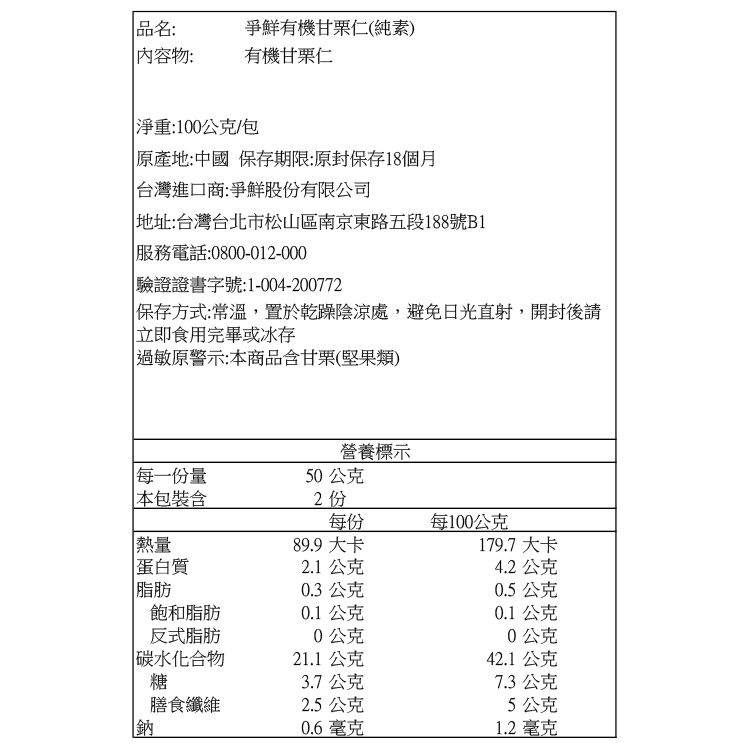 全素 可食用