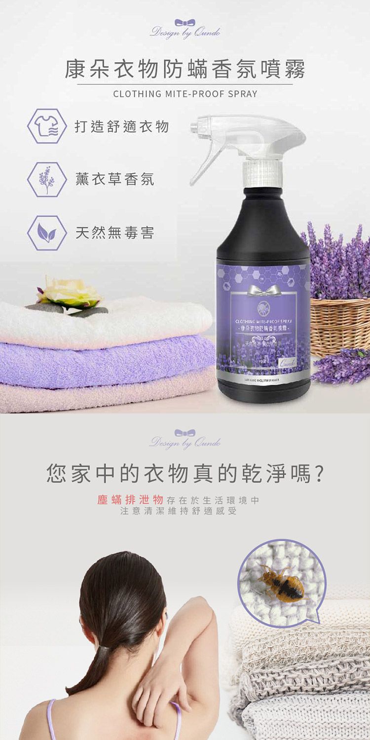 衣物香氛 薰衣草 香氛噴霧 薰衣草