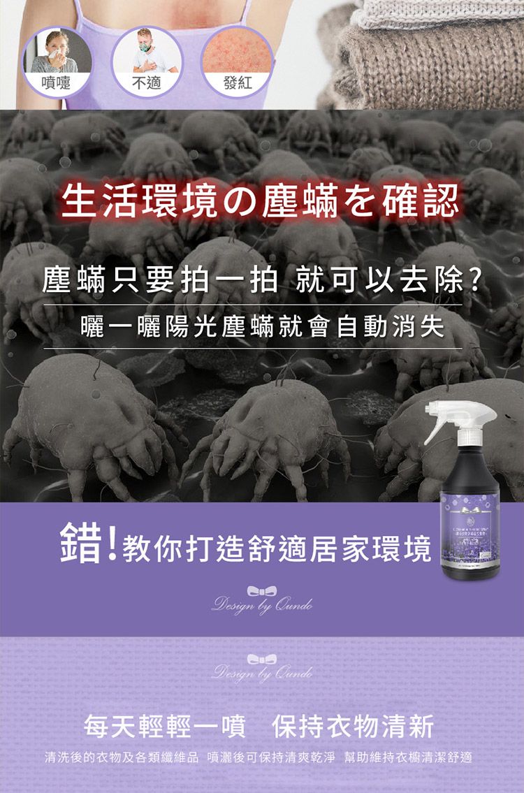 衣物香氛 薰衣草 香氛噴霧 薰衣草