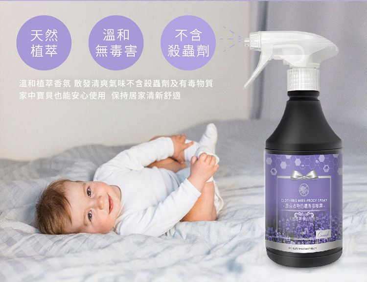 衣物香氛 薰衣草 香氛噴霧 薰衣草