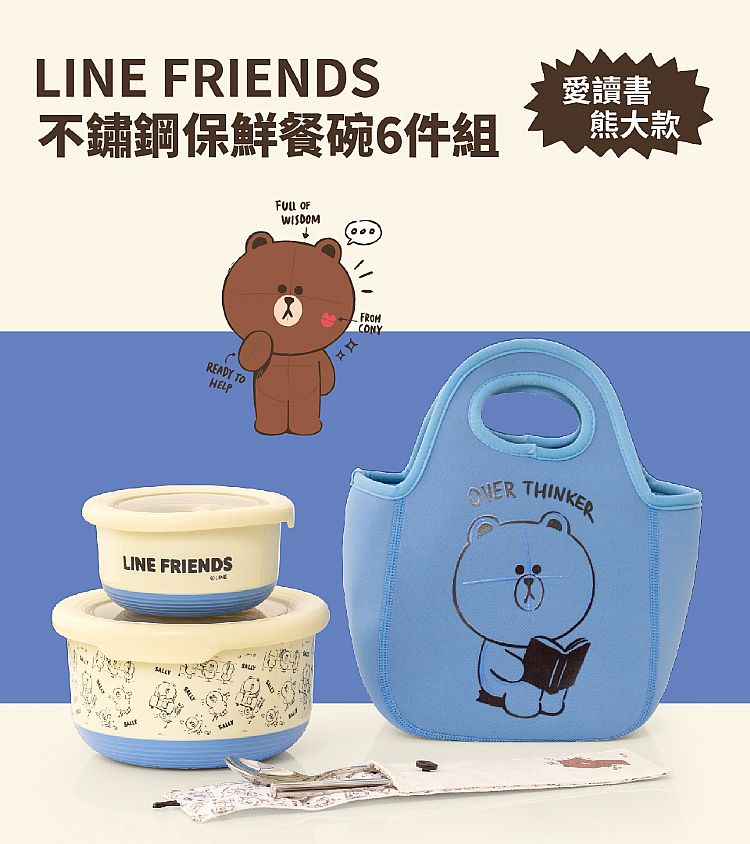 不鏽鋼 餐具 收納包 攜帶 Line Friends 餐具
