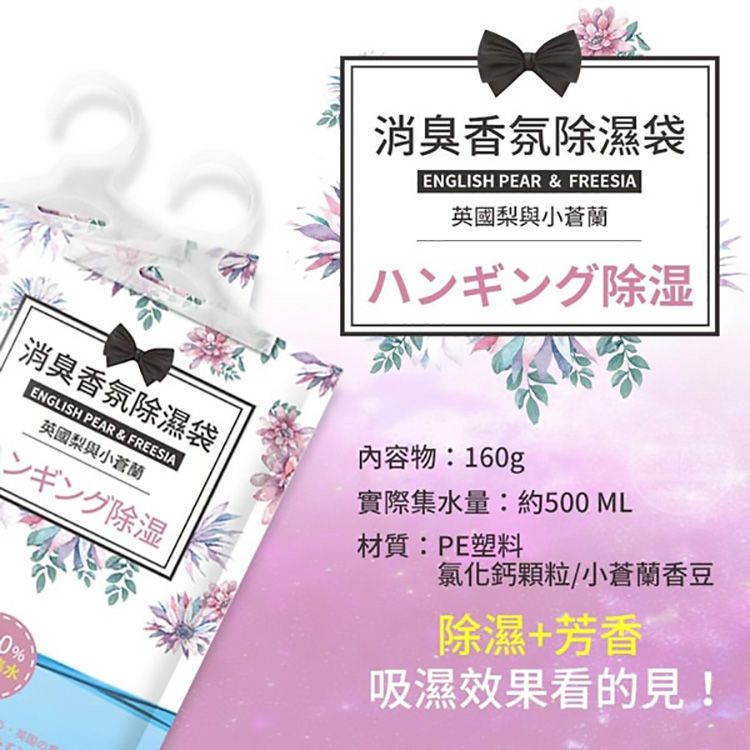 除臭 香氛 除濕 除臭 防潮 除濕