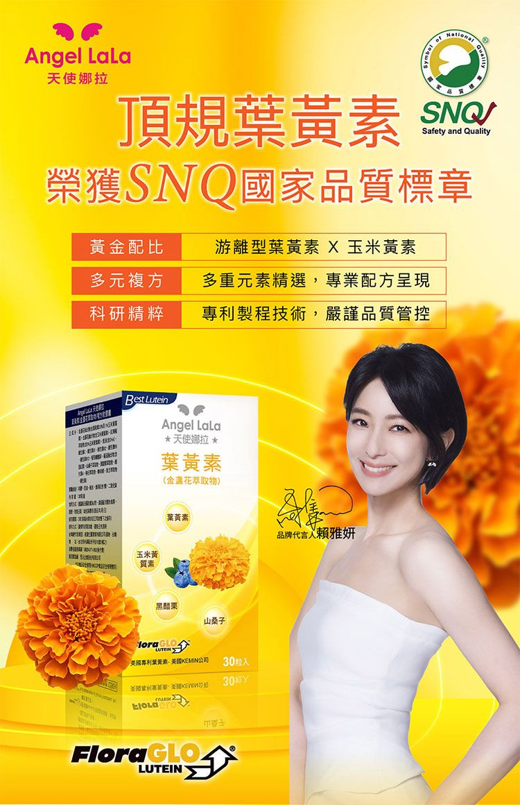 保健食品 天使娜拉 angel lala 保健食品 金盞花 葉黃素