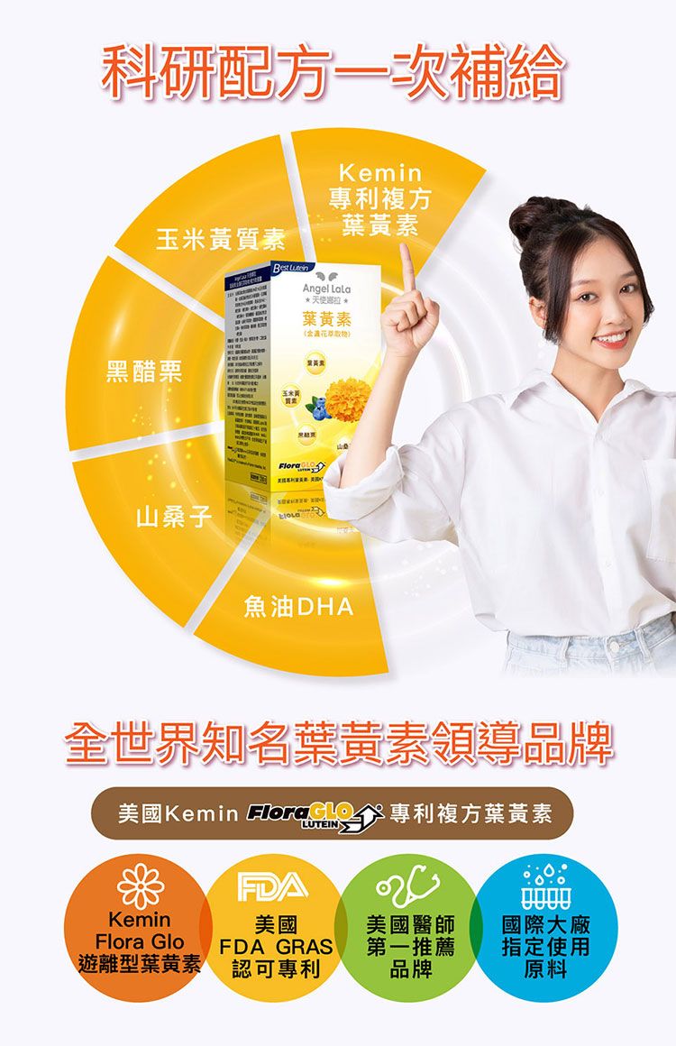 保健食品 天使娜拉 angel lala 保健食品 金盞花 葉黃素
