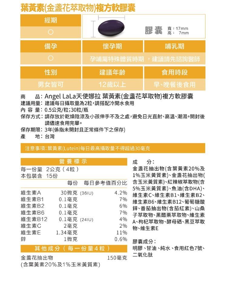 保健食品 天使娜拉 angel lala 保健食品 金盞花 葉黃素