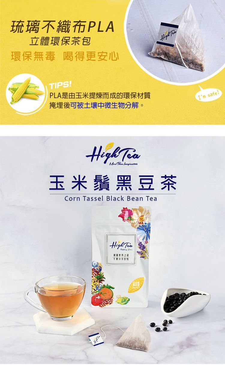 high tea 茶包 high tea 茶