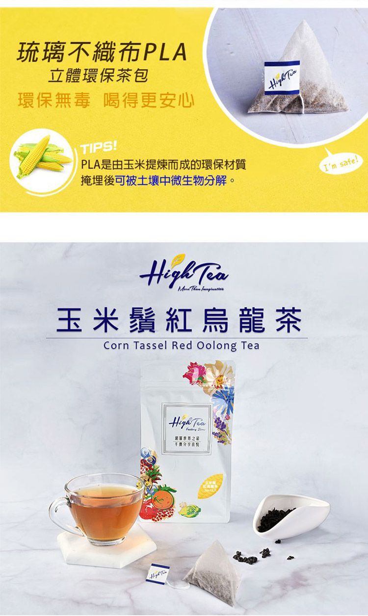 high tea 茶包 high tea 茶